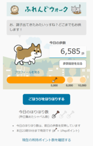 ふれんどウォーク